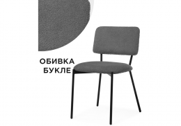 Стул на металлокаркасе Reparo dark gray / black (48x55x77)